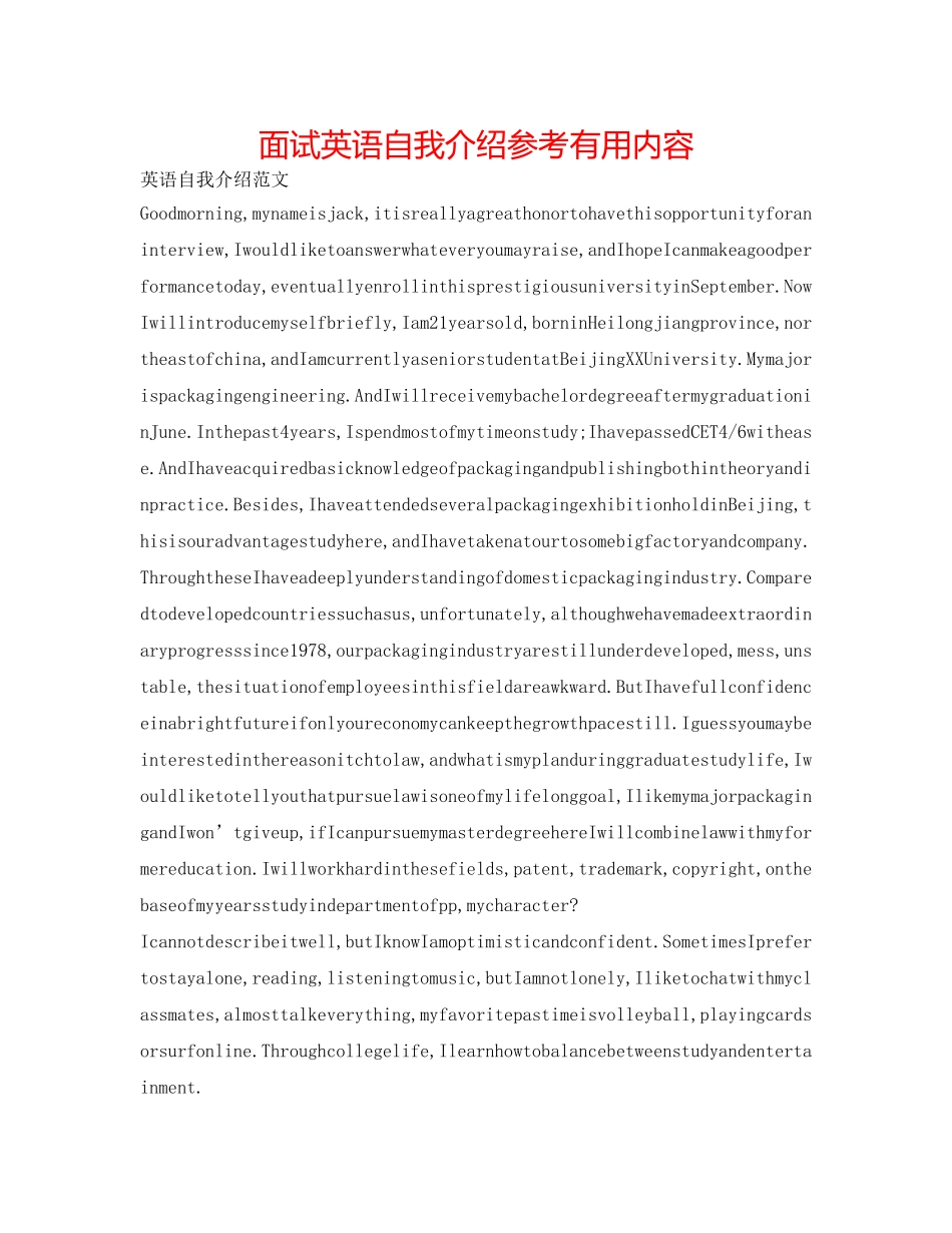 面试英语自我介绍参考实用内容 _第1页