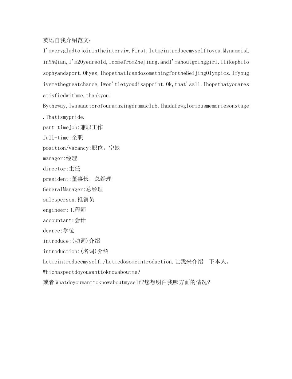面试英语自我介绍参考实用内容 _第2页