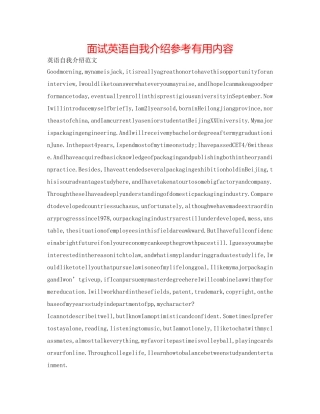 面试英语自我介绍参考实用内容 