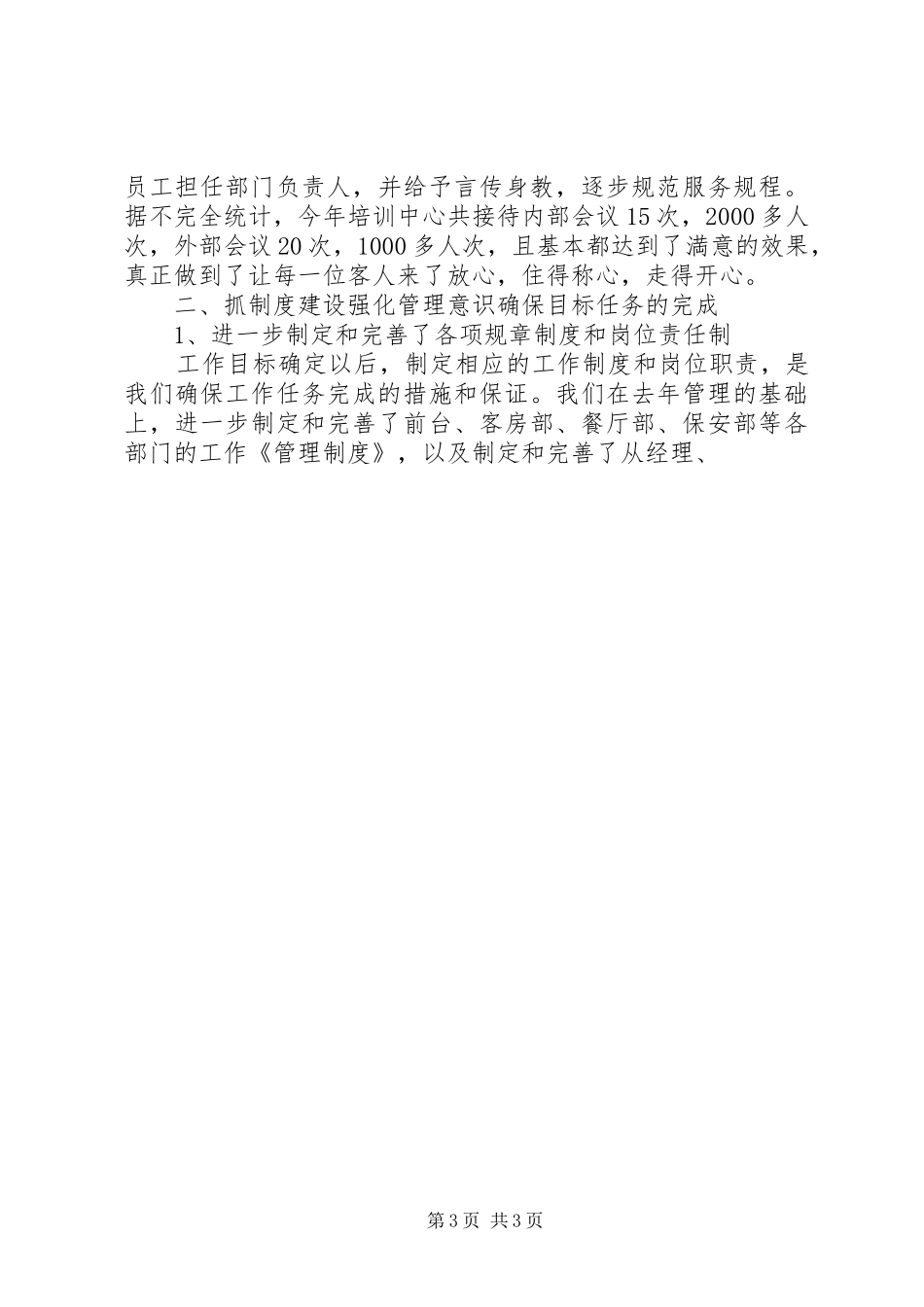与时俱进,开创培训中心工作新局面,年度工作总结_第3页