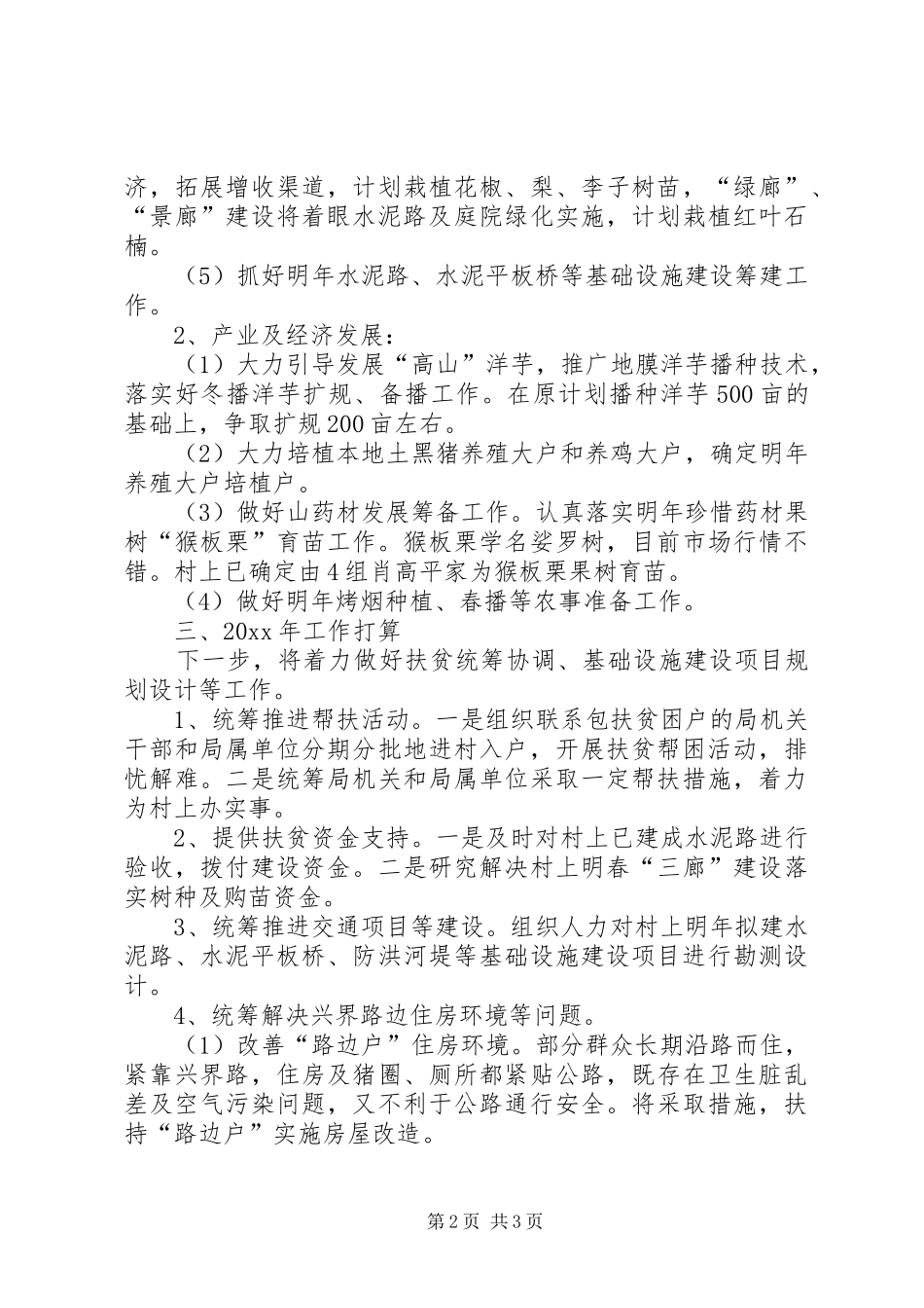 交通运输局扶贫日活动总结_第2页