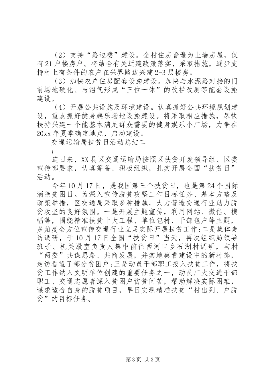 交通运输局扶贫日活动总结_第3页