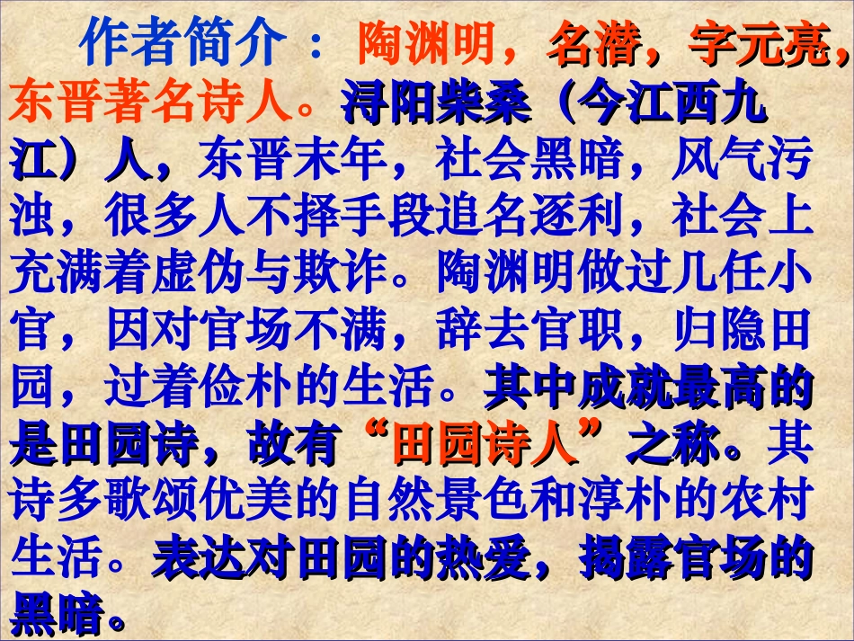 《五柳先生传》_第2页