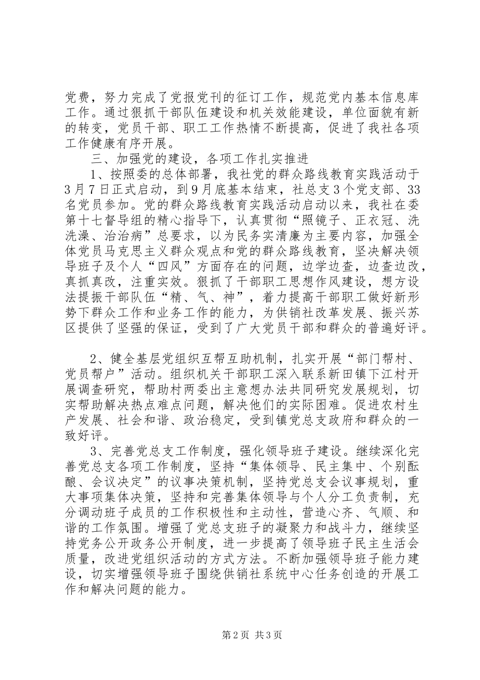 供销社党总支党建工作总结_第2页