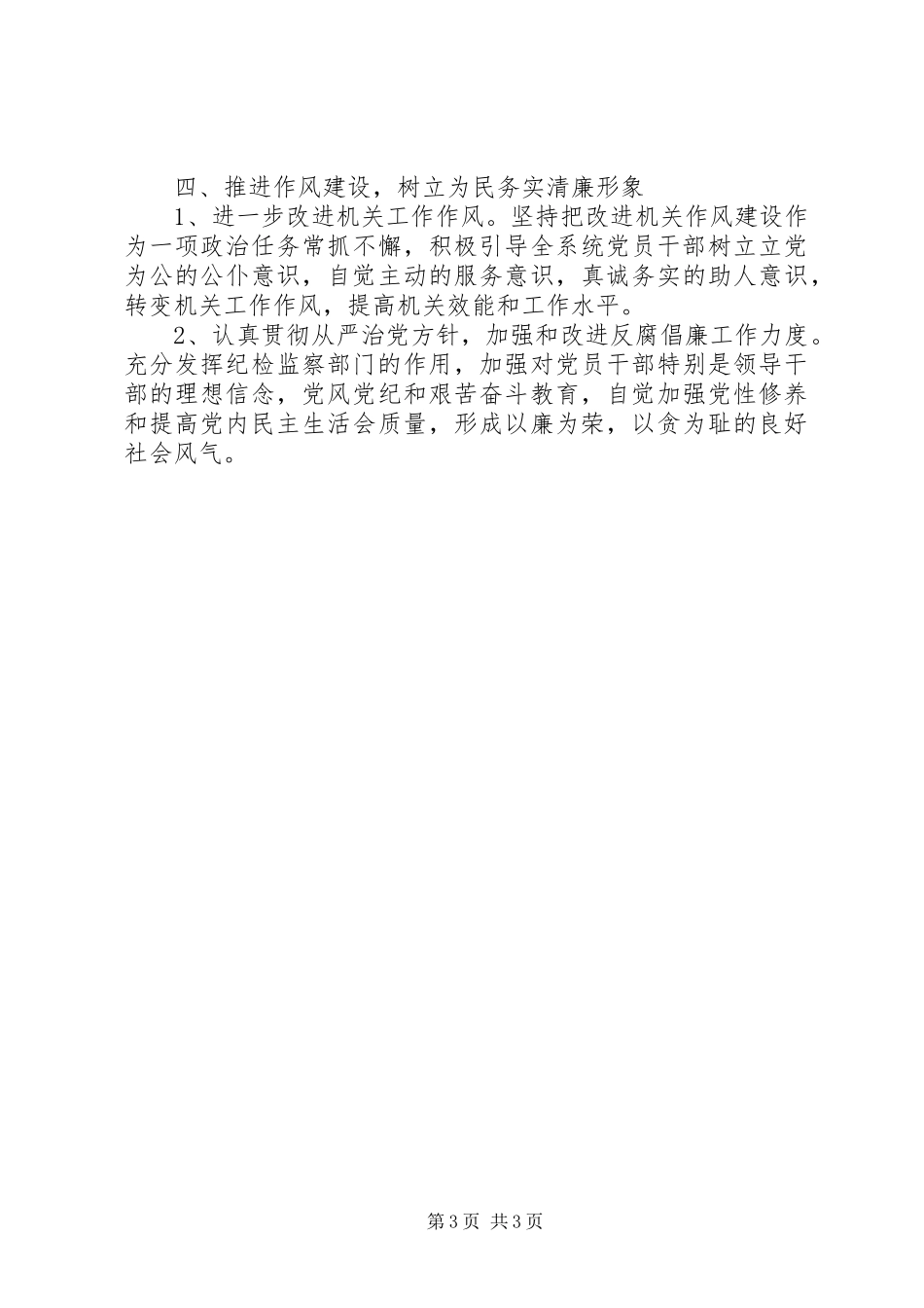 供销社党总支党建工作总结_第3页