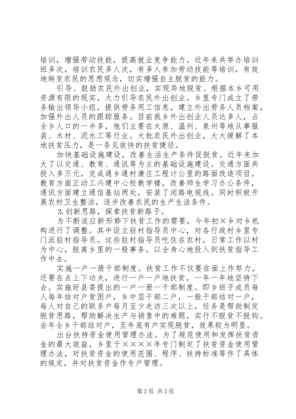 乡近年来扶贫工作总结_第2页