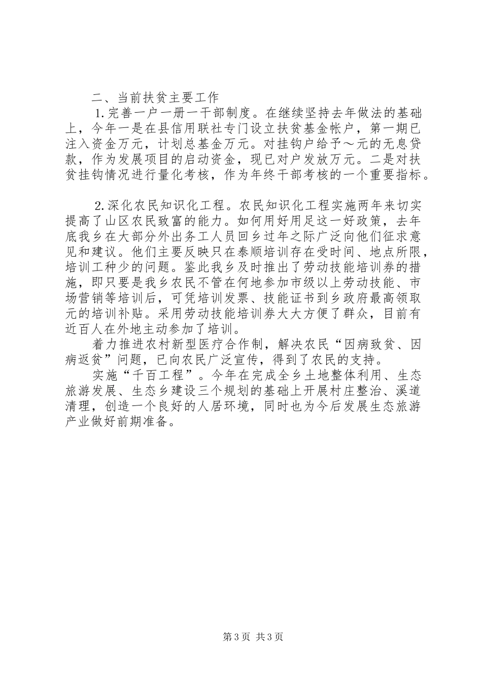 乡近年来扶贫工作总结_第3页
