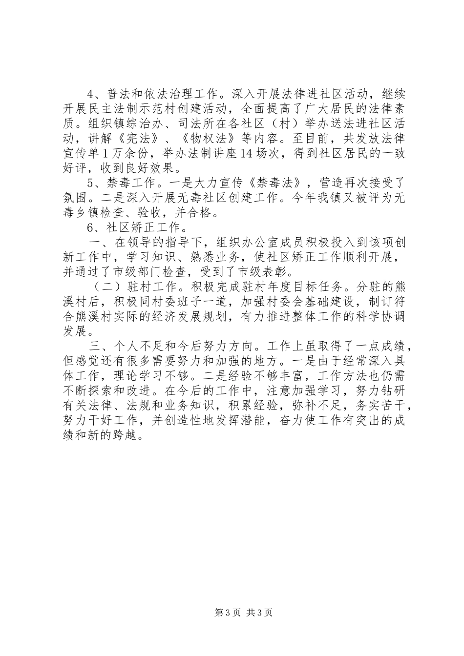 乡镇个人综治办工作总结_第3页