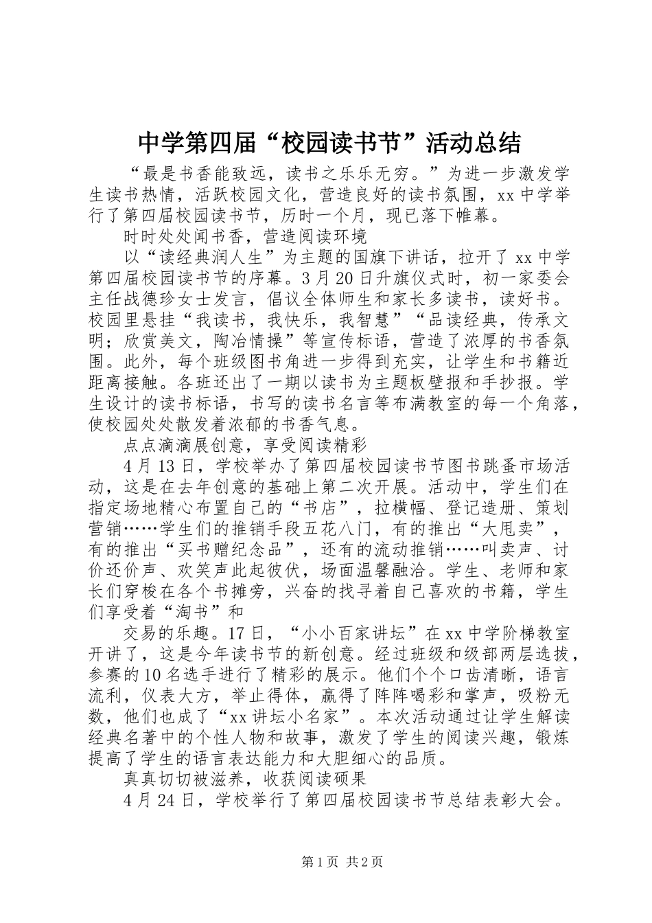 中学第四届“校园读书节”活动总结_第1页
