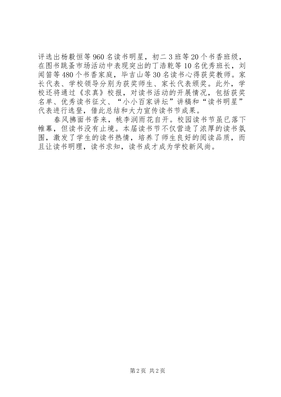 中学第四届“校园读书节”活动总结_第2页