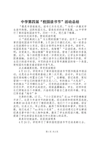 中学第四届“校园读书节”活动总结