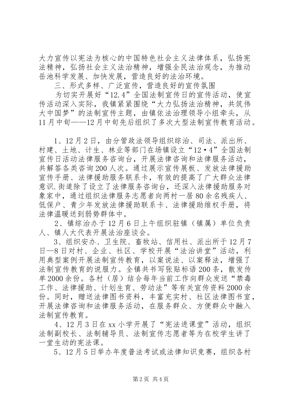 乡镇国家宪法日宣传活动总结_第2页