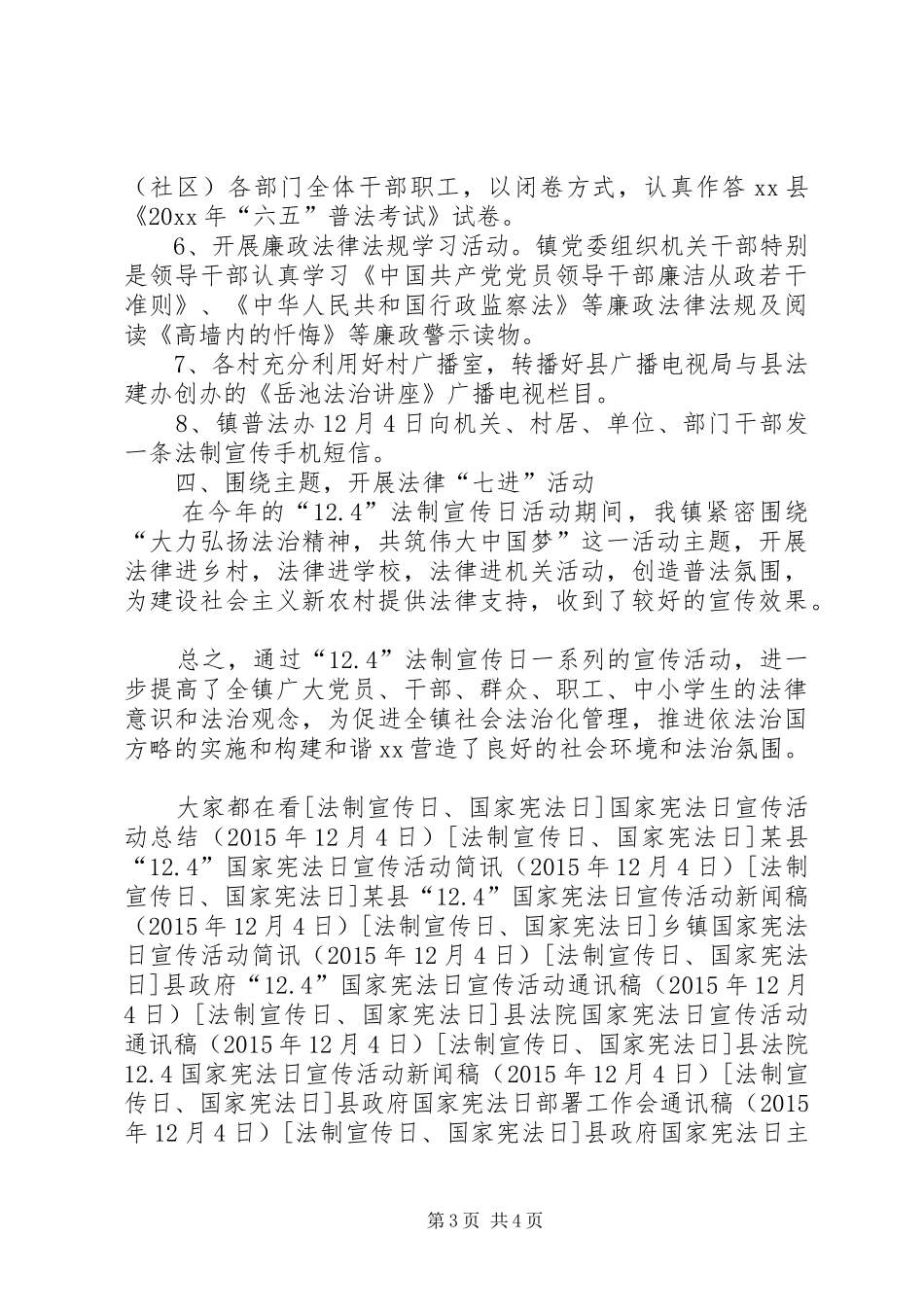 乡镇国家宪法日宣传活动总结_第3页