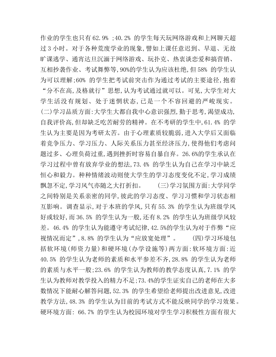 独立学院学风建设刍议 _第2页
