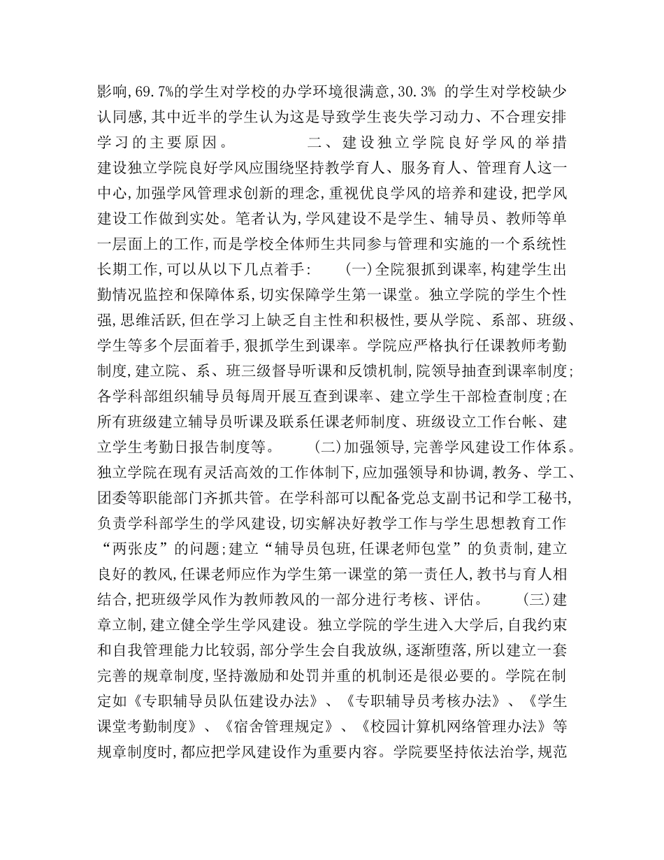 独立学院学风建设刍议 _第3页