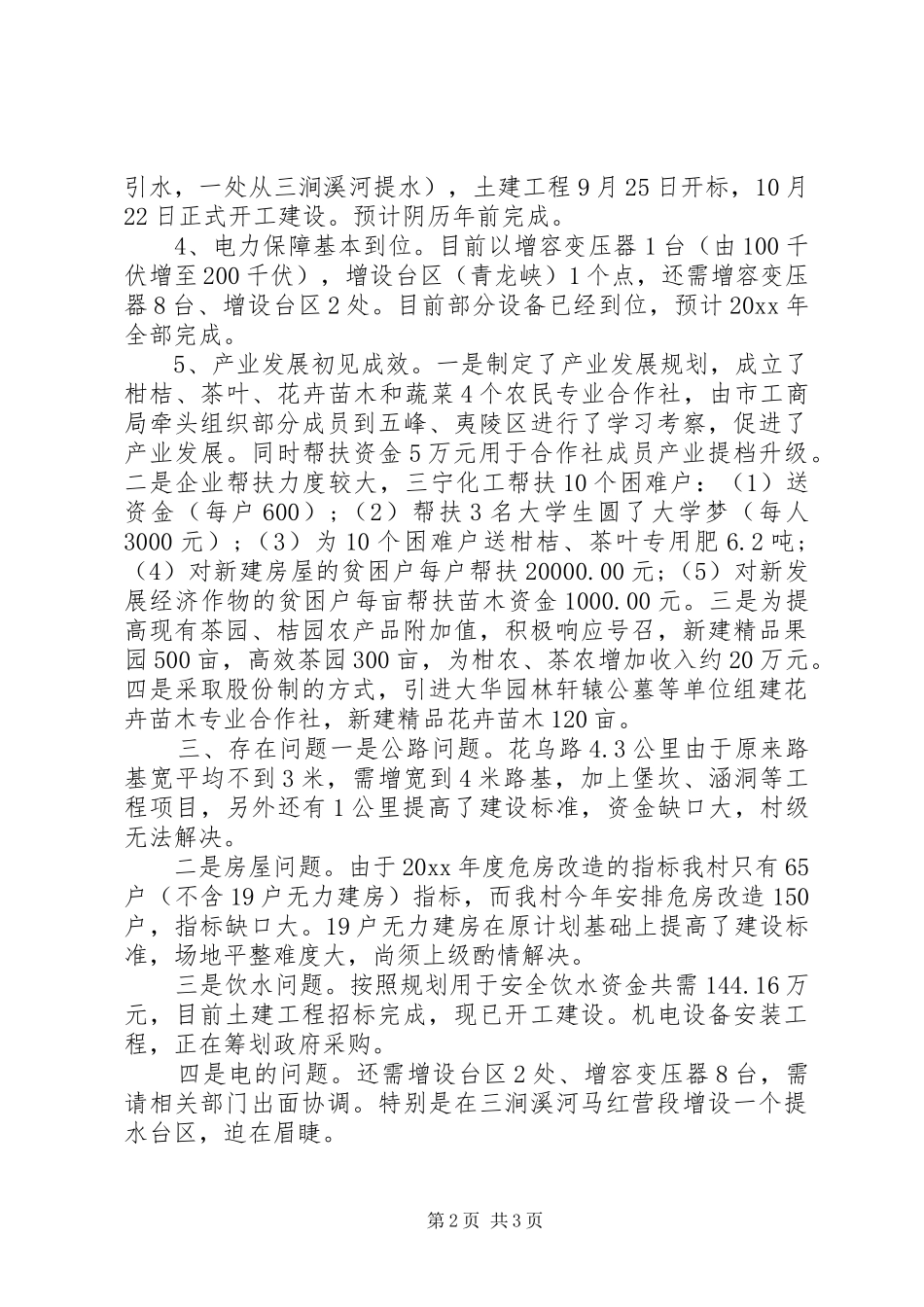 乡村脱贫攻坚工作总结_第2页