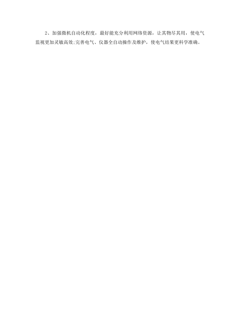 电厂个人年终自我参考总结（通用） _第2页