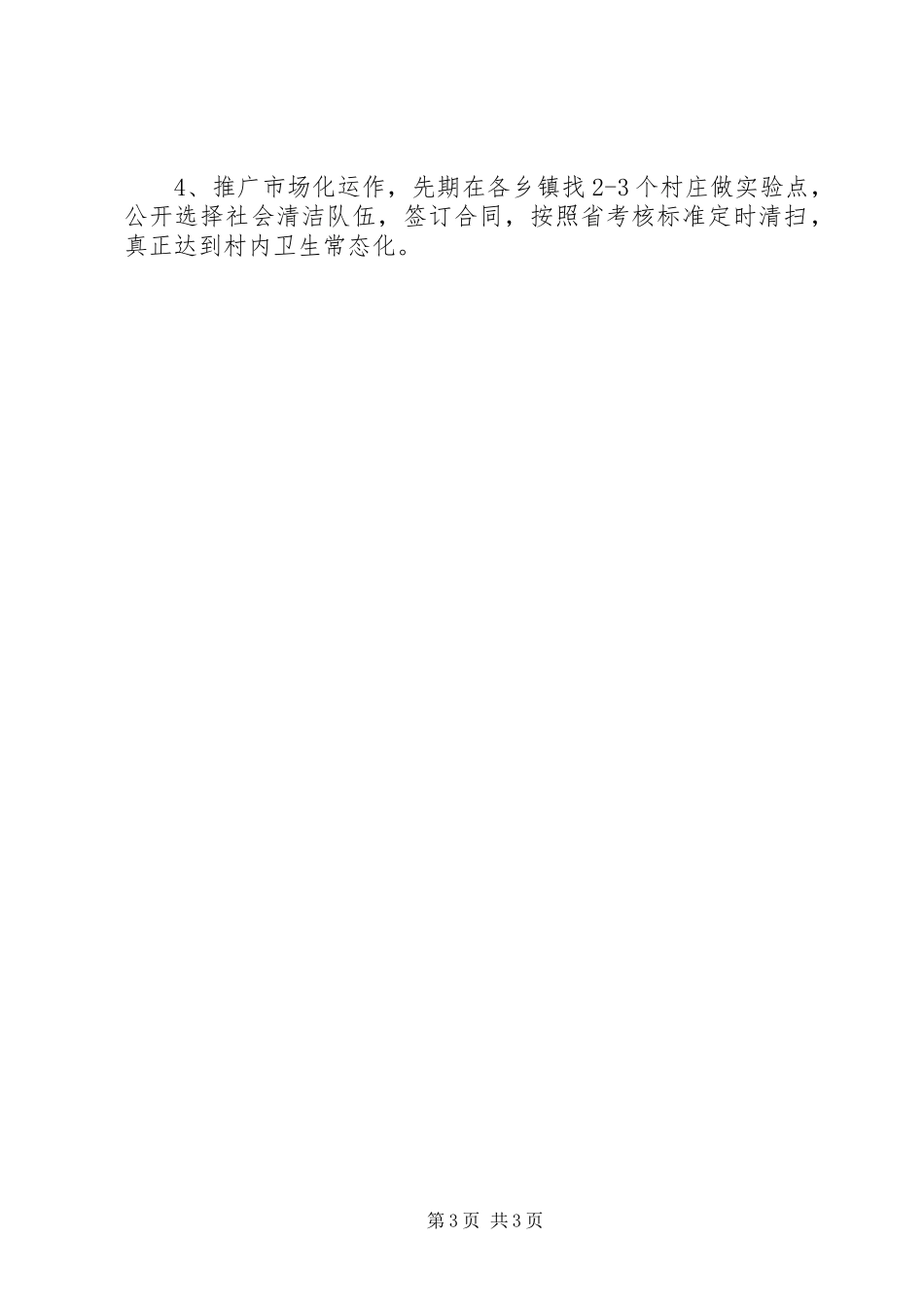 乡村清洁工程工作总结_第3页