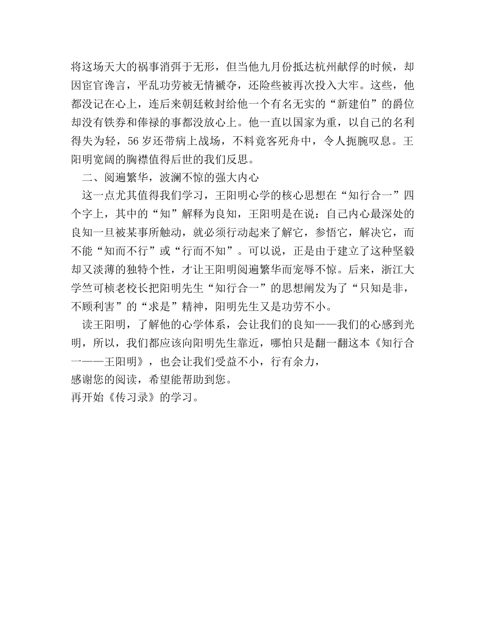 读《知行合一 - 王阳明》有感1000字 _第2页