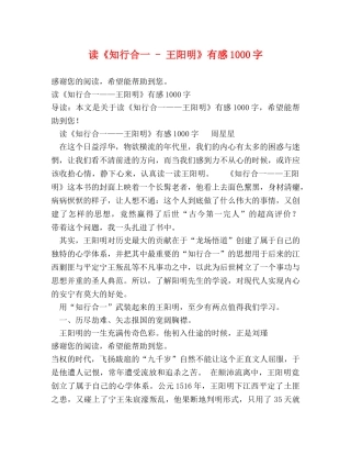 读《知行合一 - 王阳明》有感1000字 