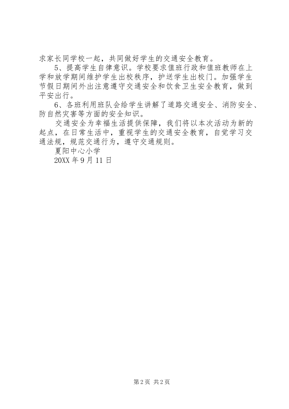 交通安全宣传教育周活动总结_第2页