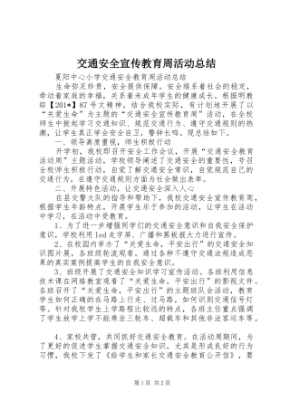 交通安全宣传教育周活动总结