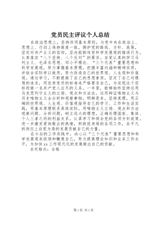 党员民主评议个人总结