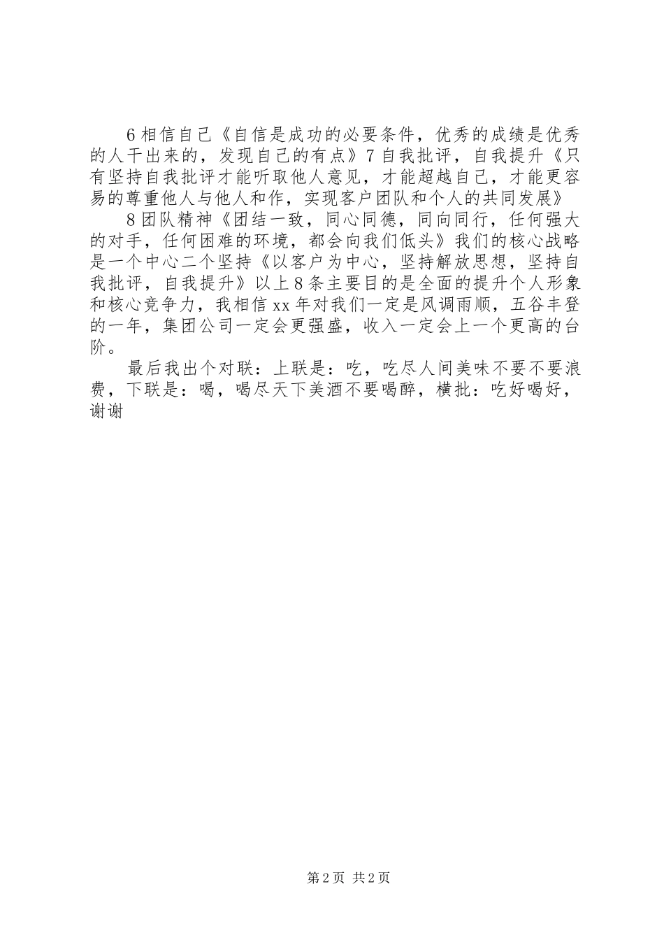 公司总结会发言_第2页