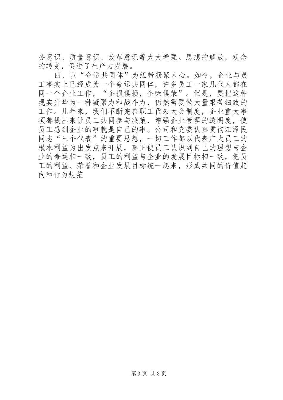 企业文化建设总结 (18)_第3页