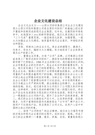企业文化建设总结 (18)