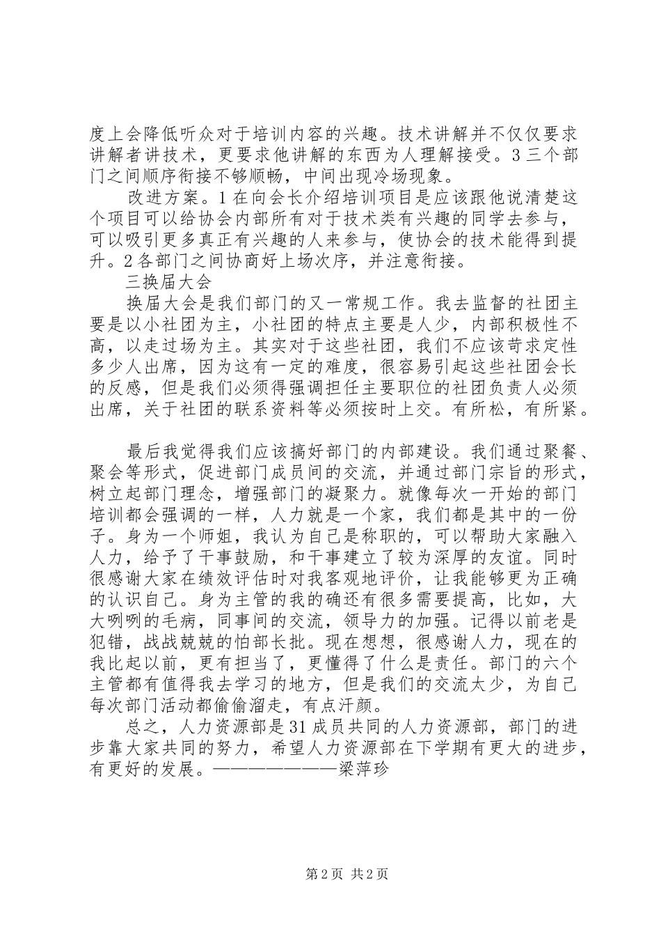 人力资源部主管工作总结_第2页