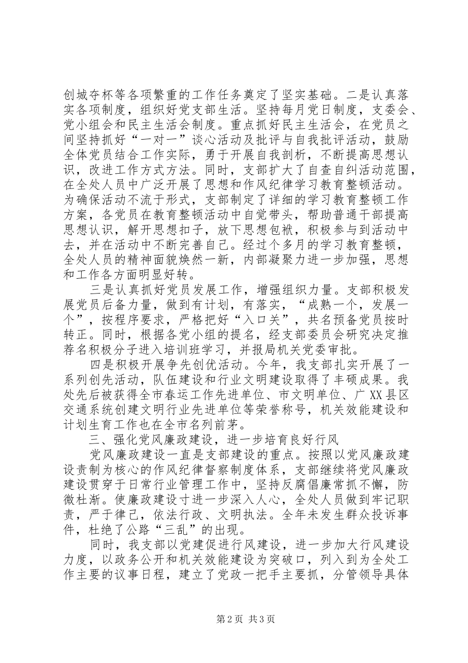 交通局运管处××年党支部工作总结_第2页