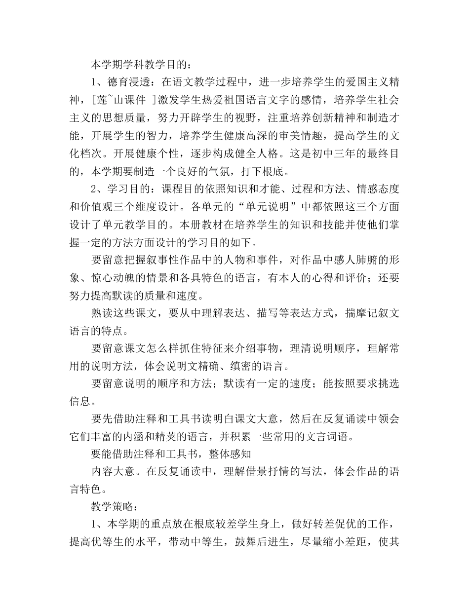 人教版八年级语文上册教学参考计划 _第2页