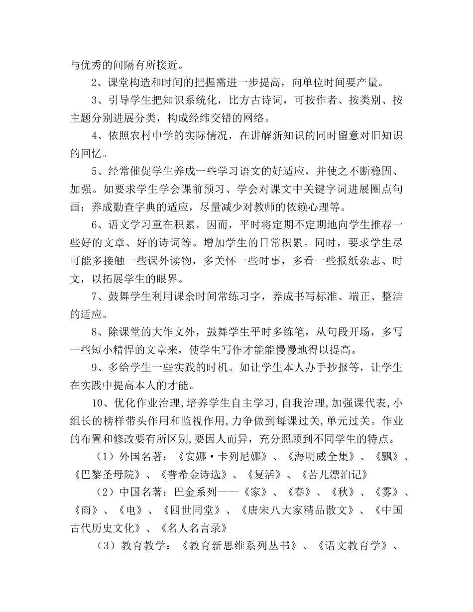 人教版八年级语文上册教学参考计划 _第3页