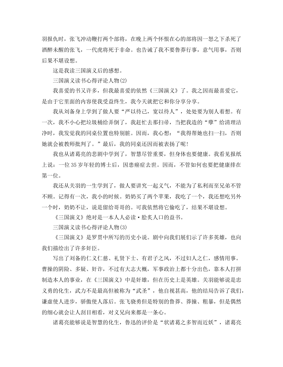 三国演义读书参考心得评论人物5篇 _第2页