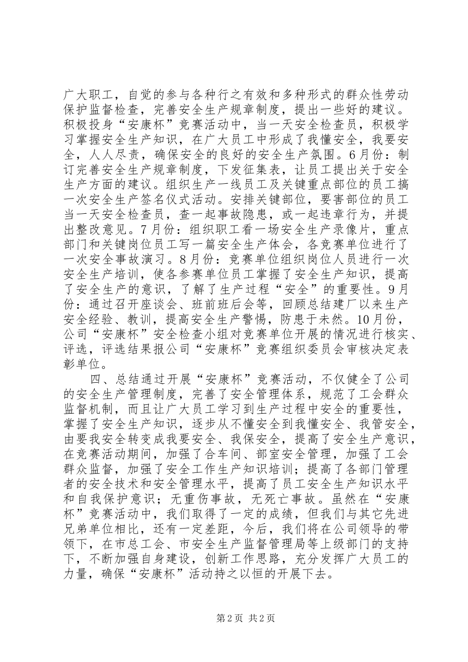 企业安全生产竞赛活动总结_第2页