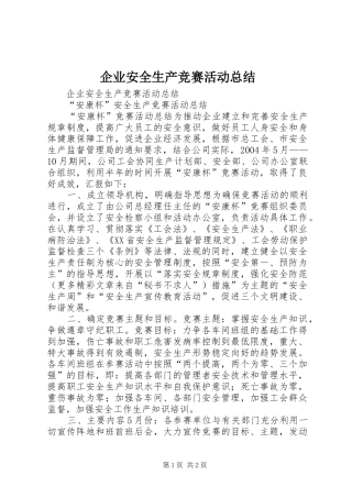 企业安全生产竞赛活动总结