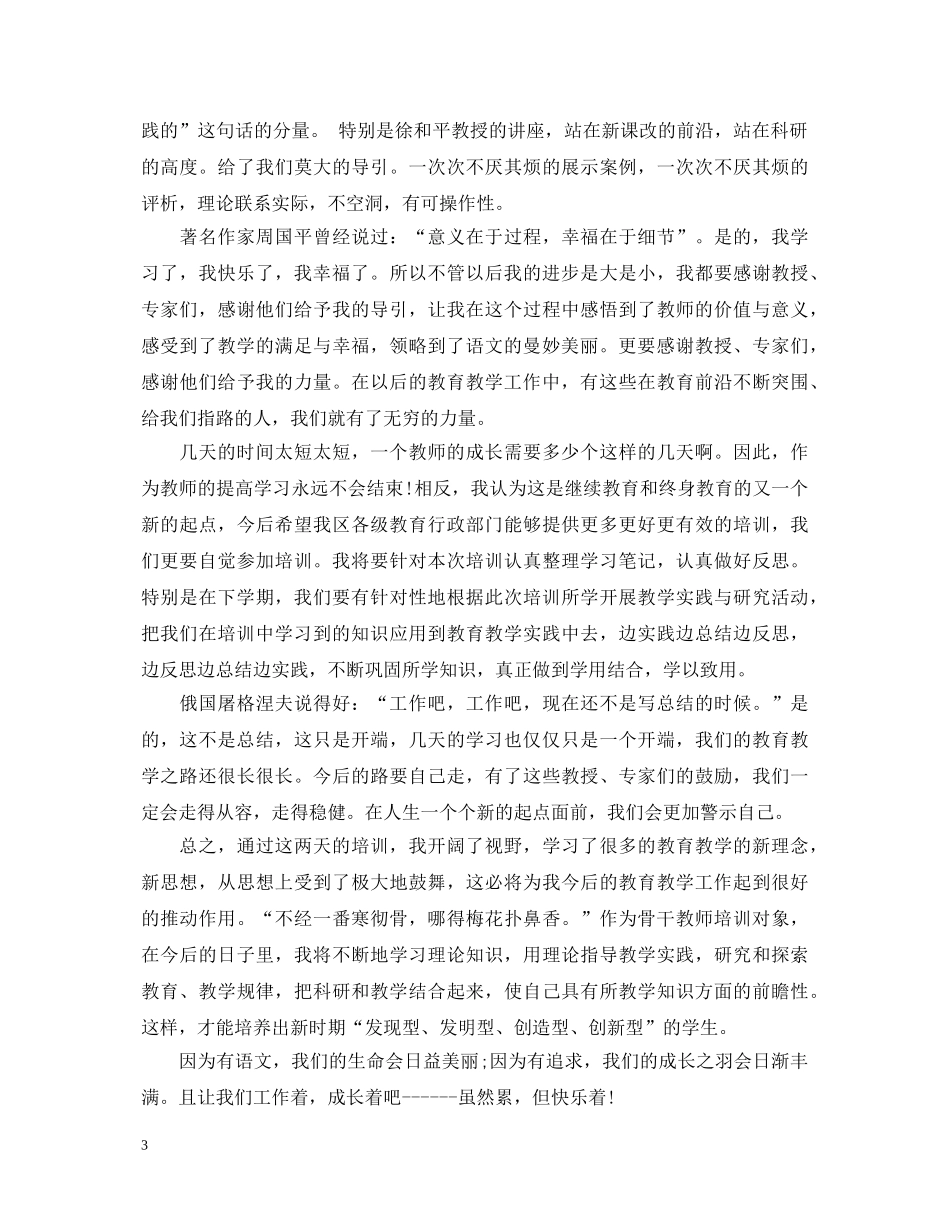 暑期骨干教师培训心得体会范文 (000002)_第3页
