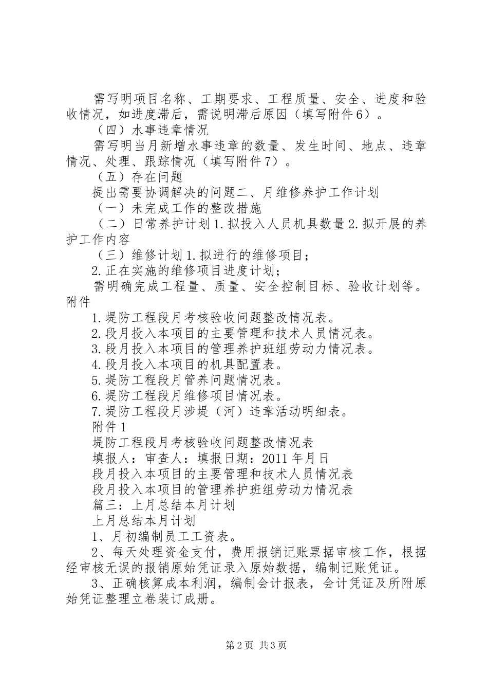 上个月工作总结_第2页