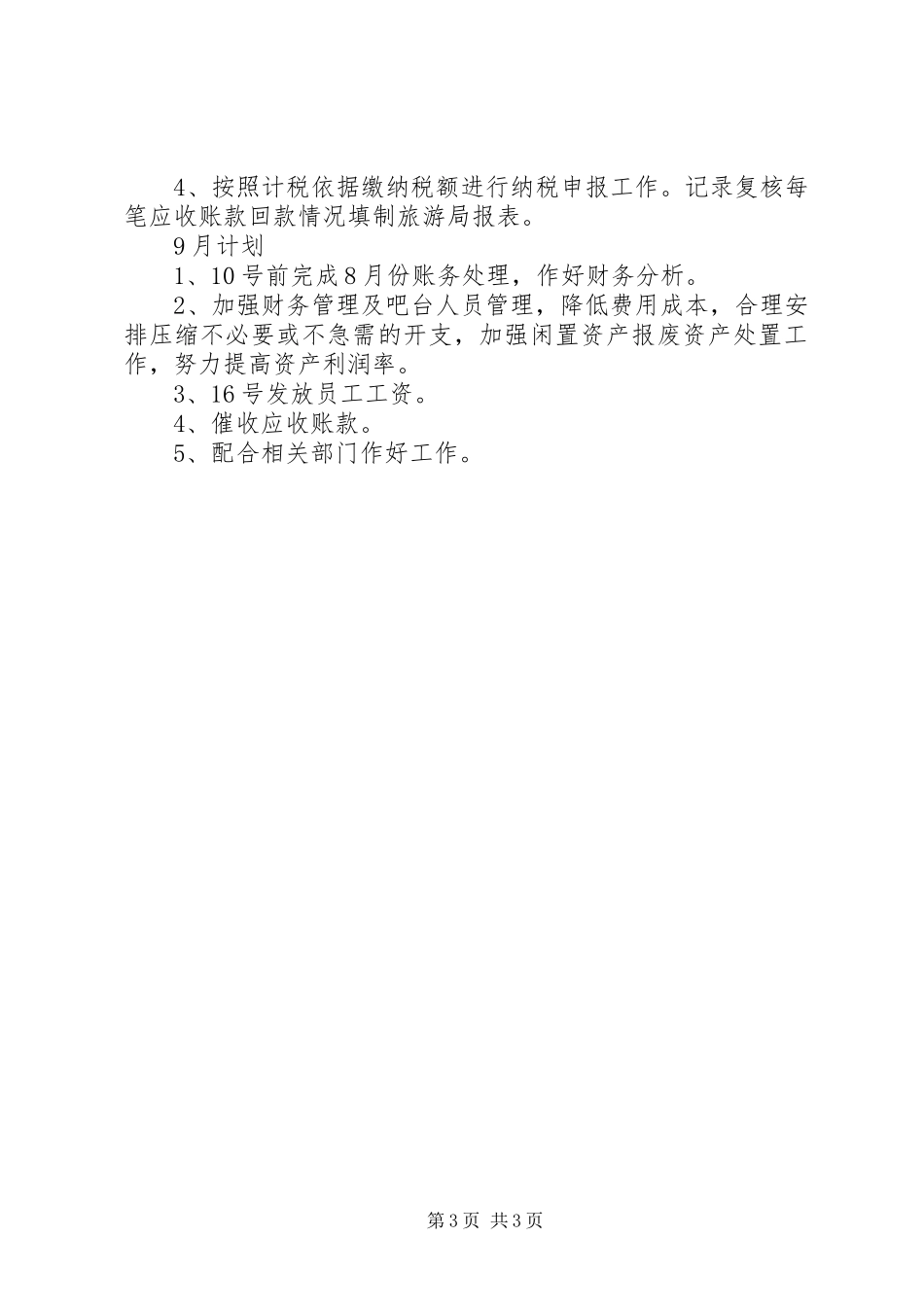 上个月工作总结_第3页