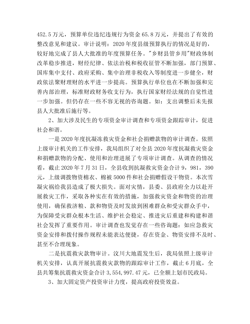 审计局2020年工作总结及工作参考计划 _第3页