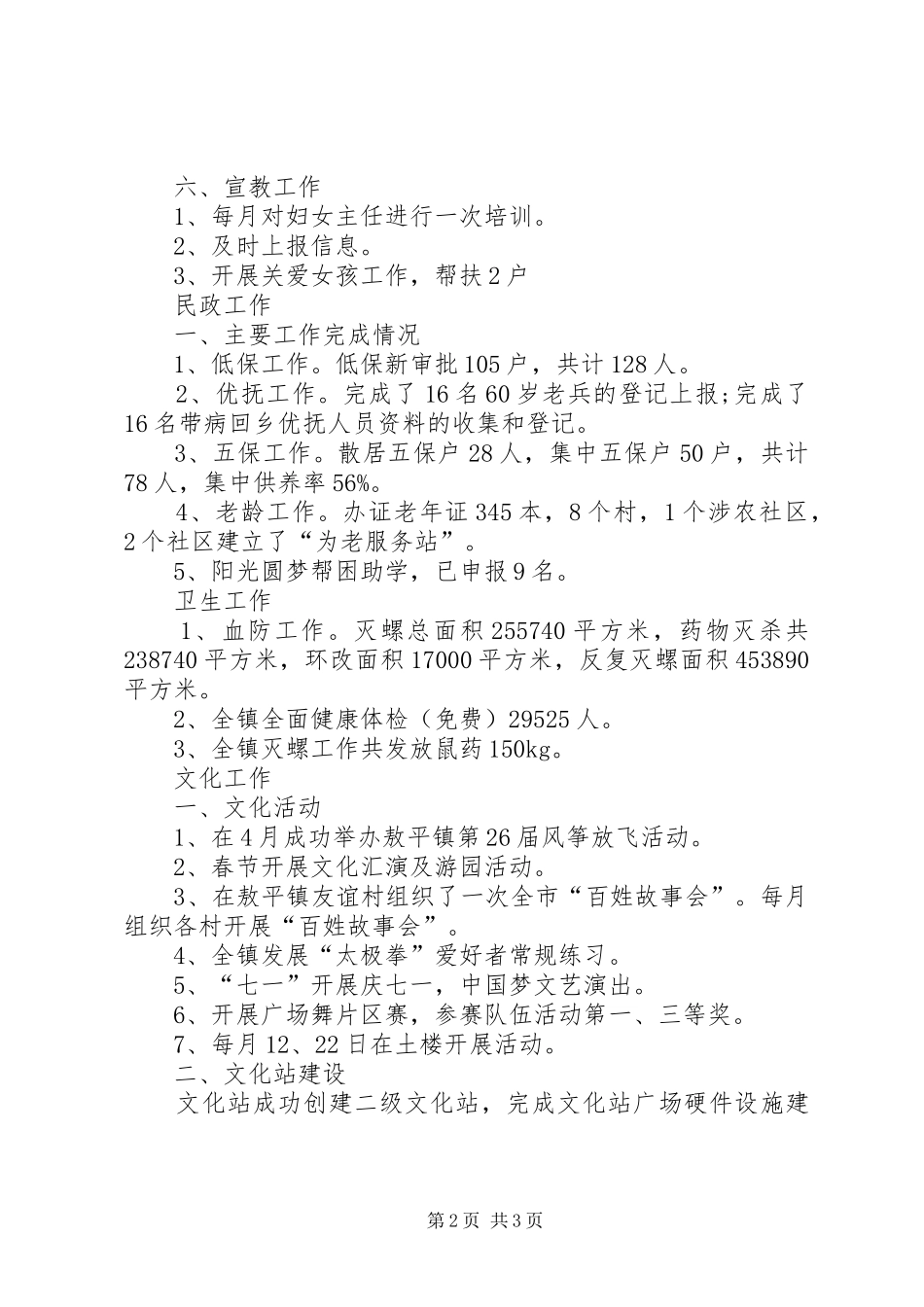 乡镇群工办工作总结_第2页