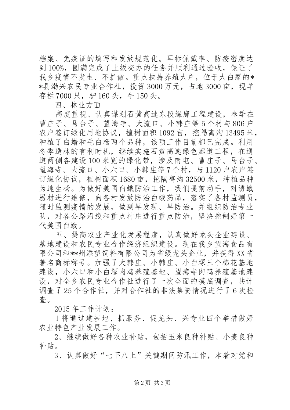 乡农业办XX年年终工作总结_第2页