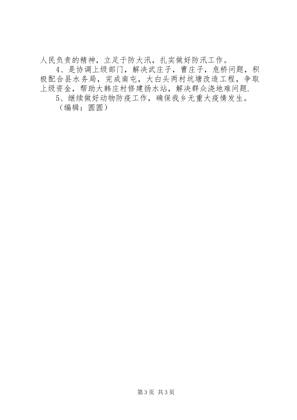 乡农业办XX年年终工作总结_第3页