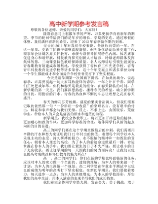 高中新学期参考发言稿 