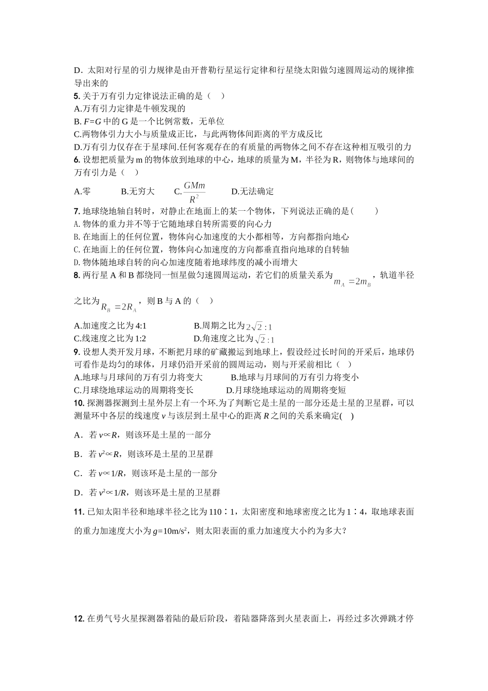 万有引力第二节_第3页