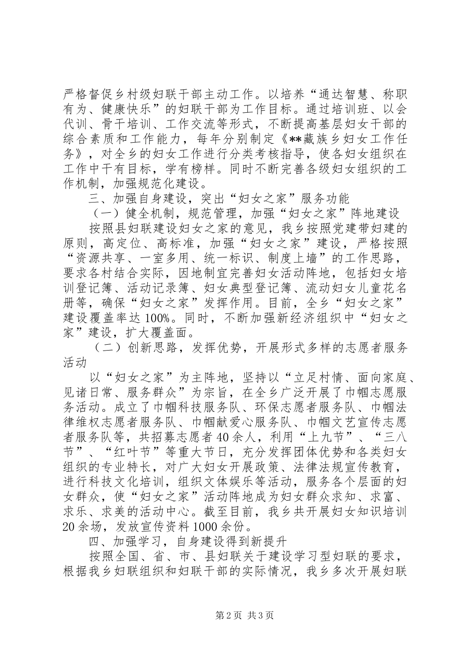 乡关于XX年度支持群团妇联工作总结_第2页