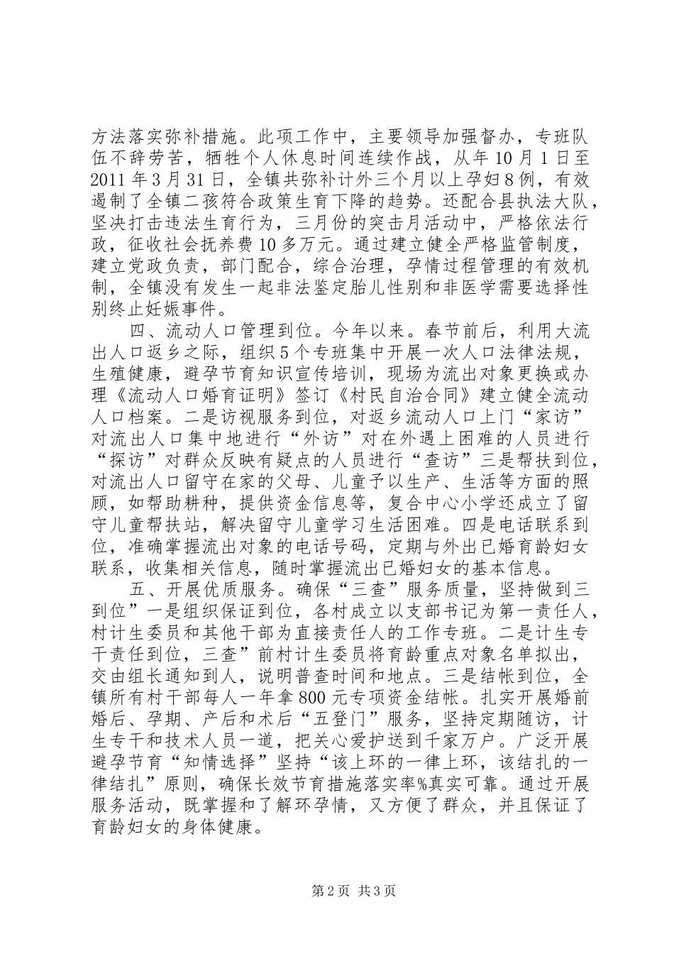 乡镇上半年计生管理规范总结_第2页