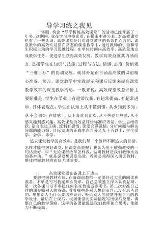 导学习练之我1