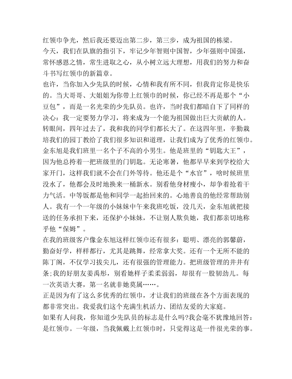 你好少代会直播观后感心得2020 _第3页